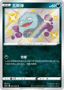 Koffing V2