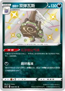 Galarian Weezing V2