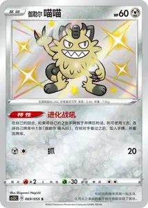 Galarian Meowth V2