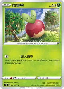 Applin V1