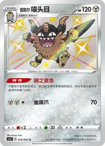 Galarian Perrserker V2