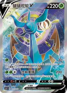 Dhelmise V V2