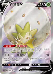 Eldegoss V V2