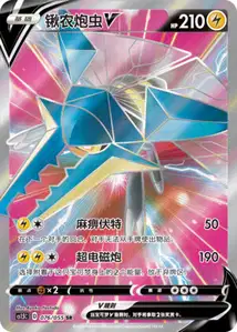 Vikavolt V V2