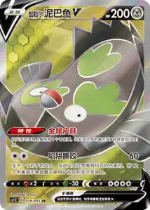 Galarian Stunfisk V V2
