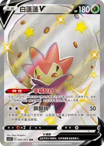 Eldegoss V V3