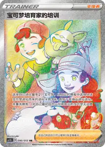 Pokemon Breeders Nurturing V3