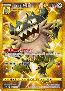 Galarian Perrserker V3