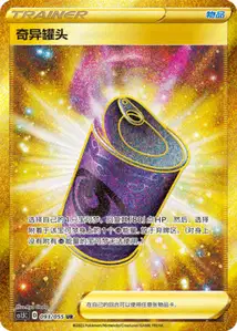 Suspicious Food Tin V2