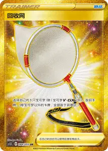 Scoop Up Net V2