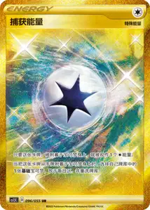 Capture Energy V2