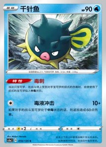 Qwilfish · Dynamax Clash Thunder 10