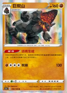 Coalossal V1 · Dynamax Clash Thunder 100
