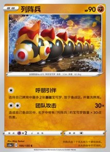 Falinks V1 · Dynamax Clash Thunder 105