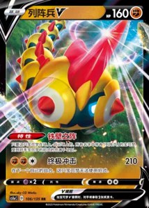 Falinks V V1 · Dynamax Clash Thunder 106