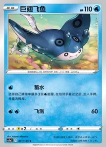 Mantine · Dynamax Clash Thunder 11