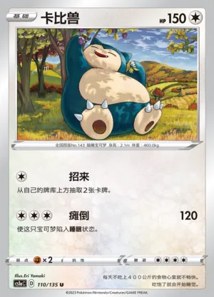 Snorlax · Dynamax Clash Thunder 110