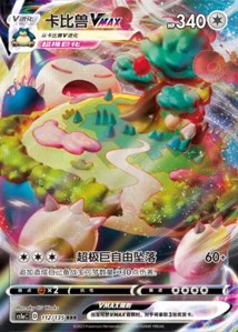 Snorlax VMAX V1 · Dynamax Clash Thunder 112