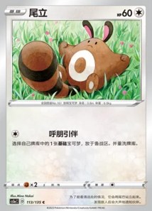 Sentret · Dynamax Clash Thunder 113