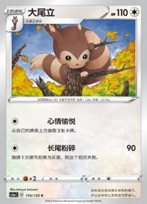 Furret · Dynamax Clash Thunder 114