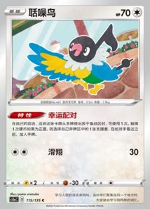 Chatot · Dynamax Clash Thunder 115