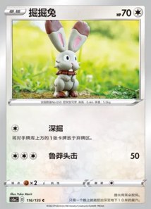 Bunnelby · Dynamax Clash Thunder 116
