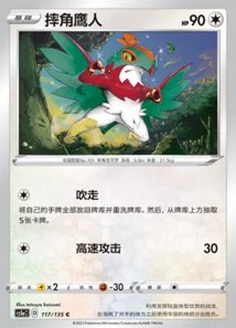 Hawlucha · Dynamax Clash Thunder 117