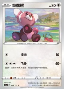 Stufful · Dynamax Clash Thunder 118