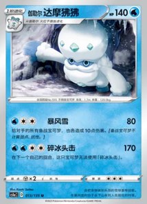 Galarian Darmanitan V1 · Dynamax Clash Thunder 13