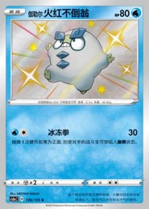 Darumarond de Galar · Dynamax Clash Thunder 136