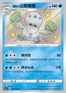 Galarian Darmanitan