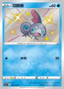 Sobble V2 · Dynamax Clash Thunder 138
