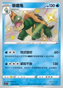 Drednaw V2 · Dynamax Clash Thunder 142