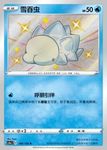 Snom V2 · Dynamax Clash Thunder 146