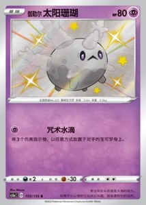Corayon de Galar · Dynamax Clash Thunder 155