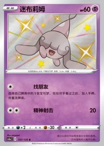 Hatenna V2 · Dynamax Clash Thunder 157