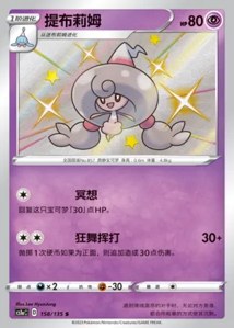 Hattrem V2 · Dynamax Clash Thunder 158