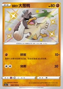 Galarian Farfetchd V2 · Dynamax Clash Thunder 164