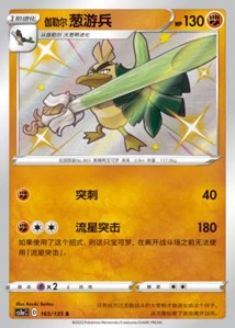 Galarian Sirfetchd