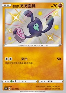 Galarian Yamask V2 · Dynamax Clash Thunder 166
