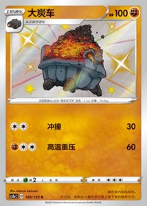 Wagomine · Dynamax Clash Thunder 169