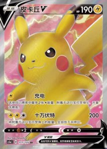 Pikachu V V2 · Dynamax Clash Thunder 177