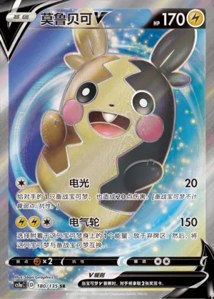 Morpeko V V2 · Dynamax Clash Thunder 180
