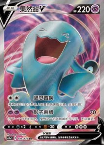 Qulbutoké-V · Dynamax Clash Thunder 181