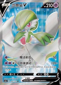 Gardevoir V V2 · Dynamax Clash Thunder 182