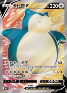 Snorlax V