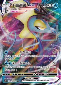 Inteleon VMAX V1 · Dynamax Clash Thunder 19