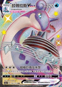 Lapras VMAX V2 · Dynamax Clash Thunder 194