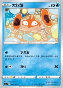 Krabby · Dynamax Clash Thunder 2