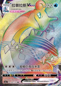 Lapras VMAX V3 · Dynamax Clash Thunder 200